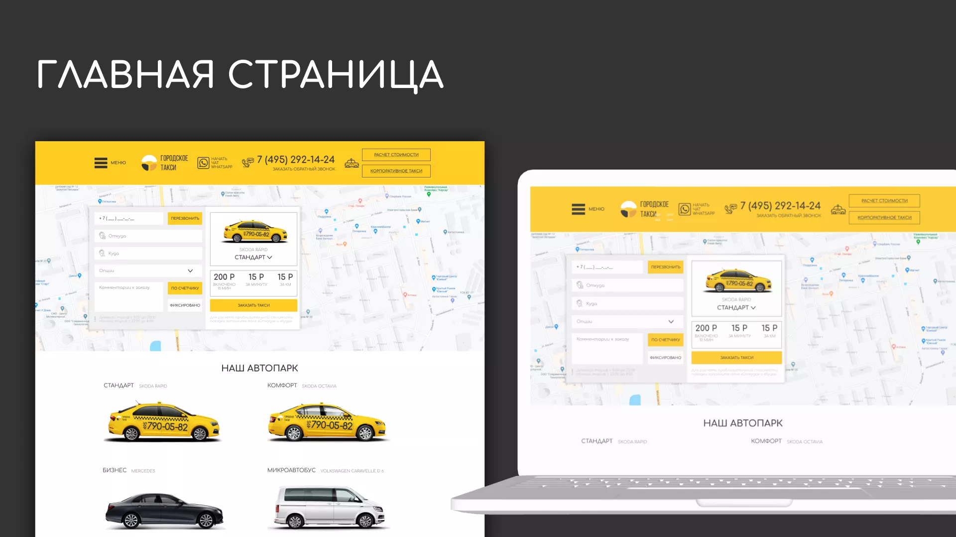 Разработка сайта службы «Городского такси» в Ижевске