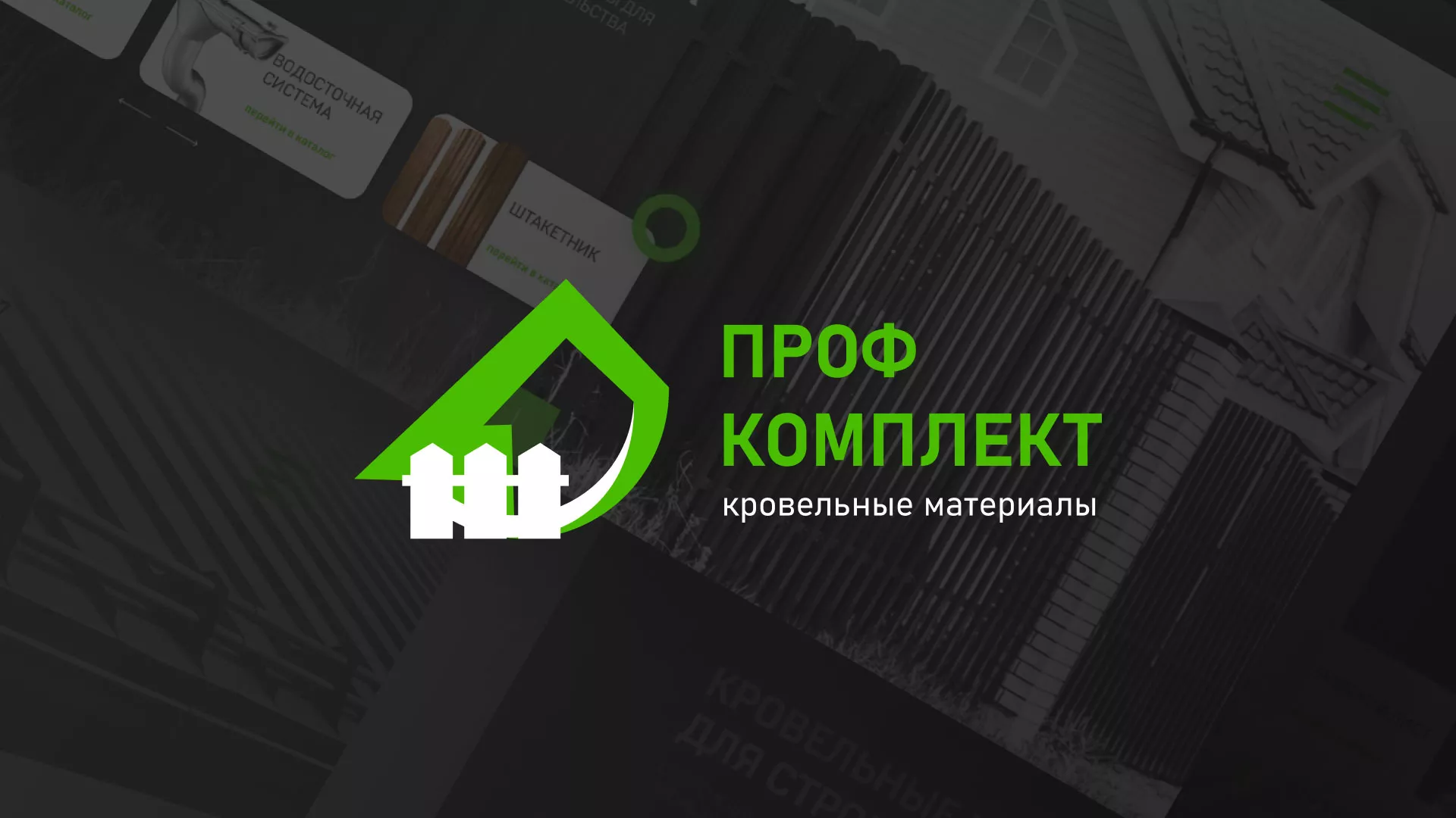 Создание сайта компании «Проф Комплект» в Ижевске