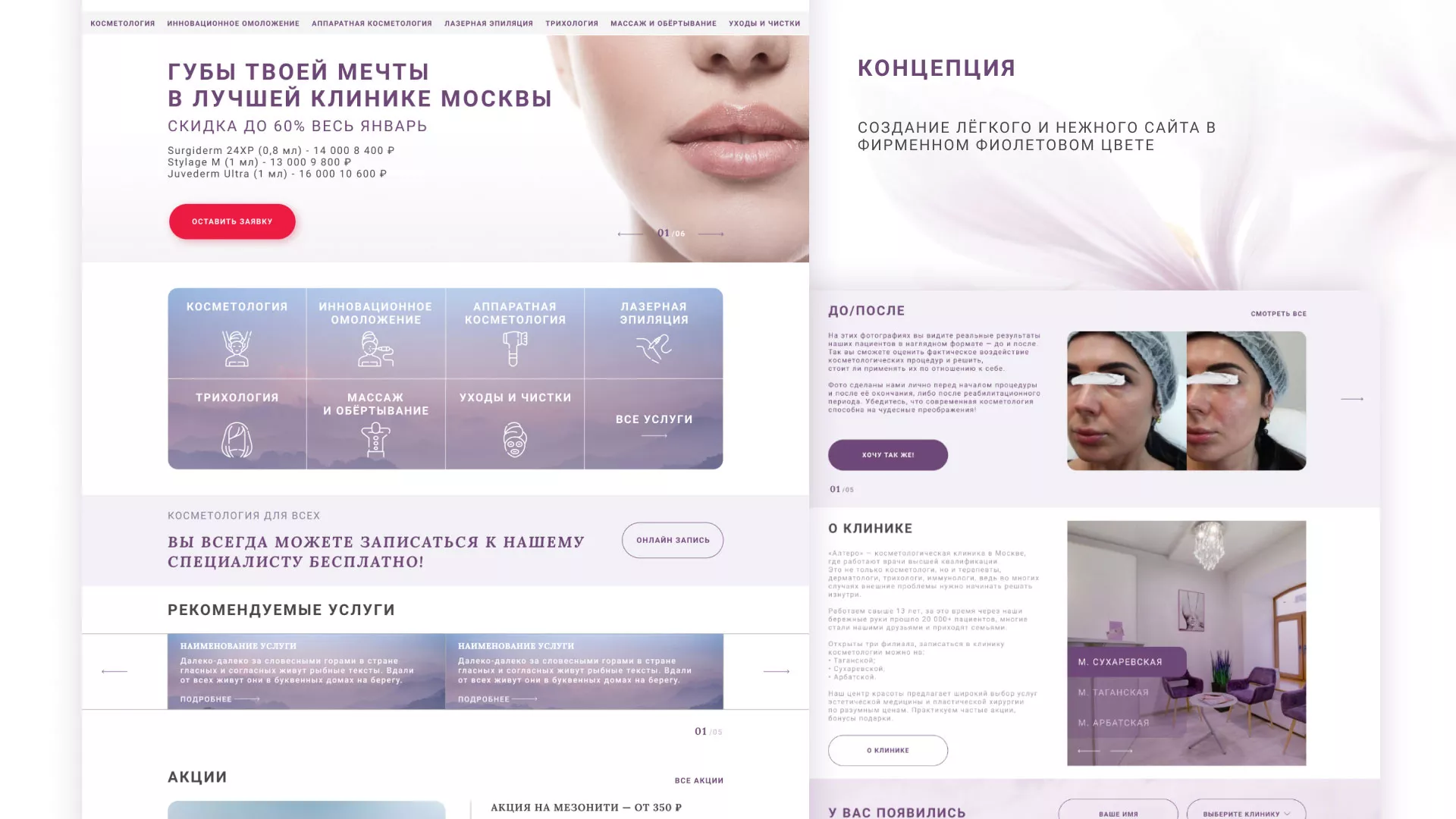 Создание сайта сети клиник эстетической косметологии «Алтеро» в Ижевске