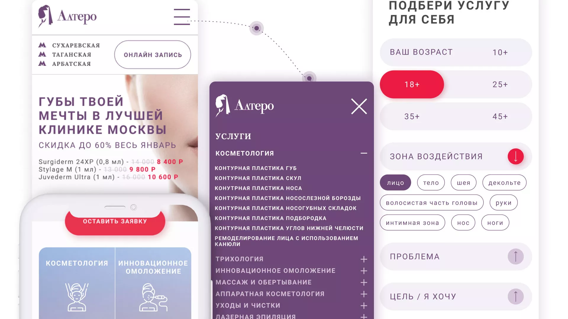 Создание сайта сети клиник эстетической косметологии «Алтеро» в Ижевске