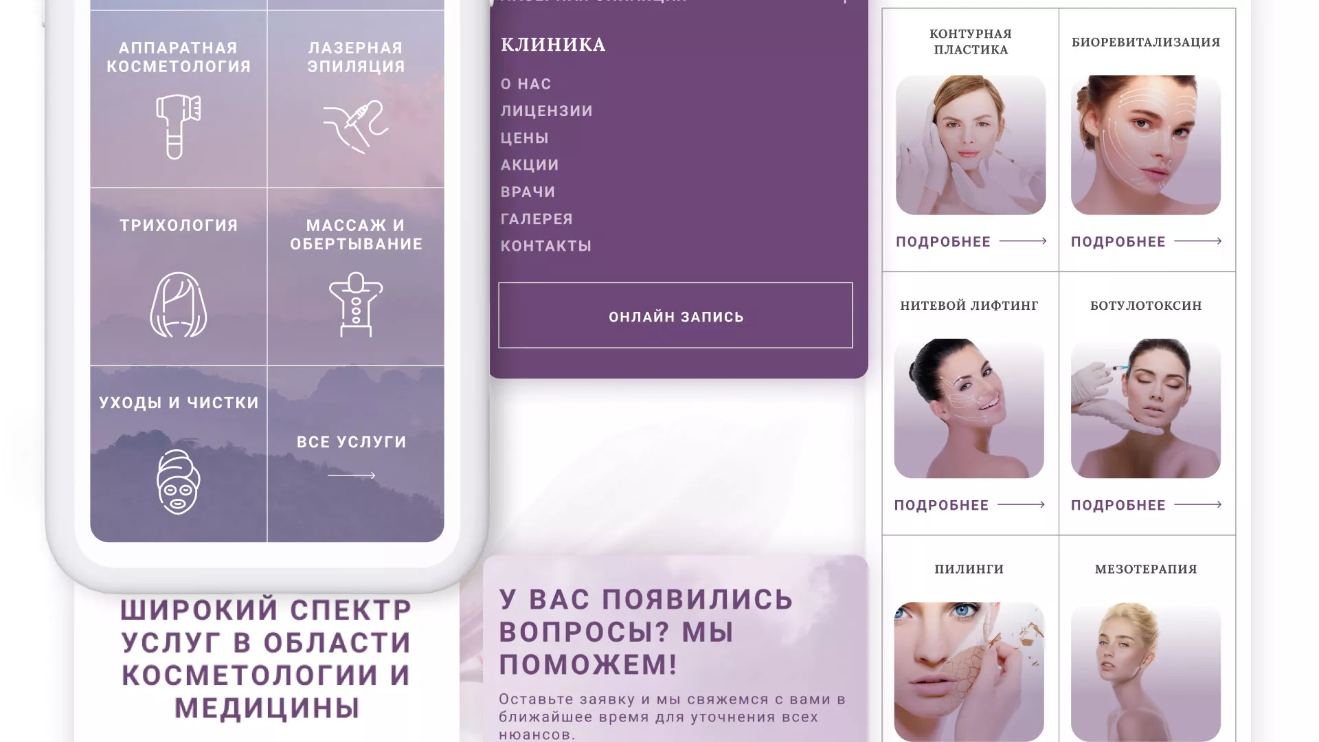 Создание сайта сети клиник эстетической косметологии «Алтеро» в Ижевске