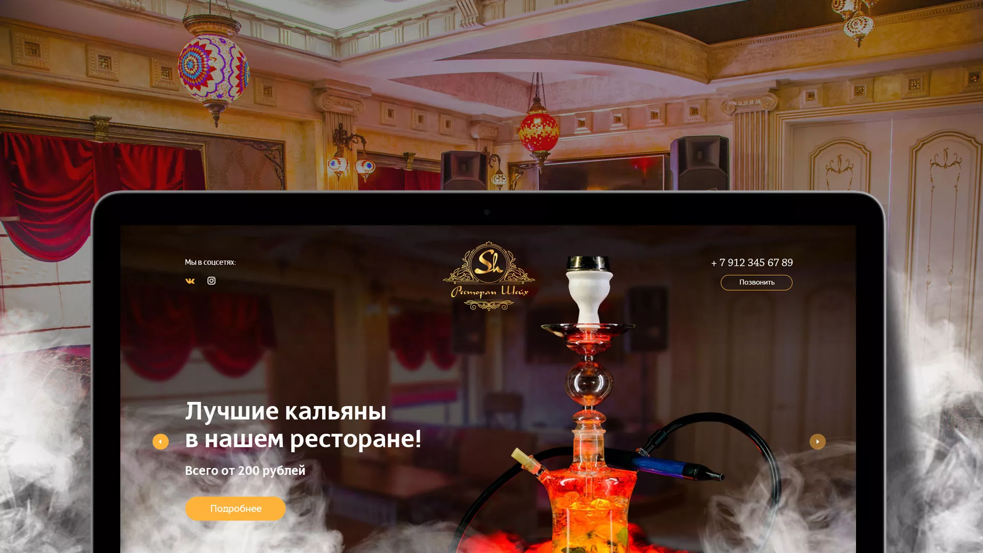 Разработка сайта для ресторана «Шейх» в Ижевске