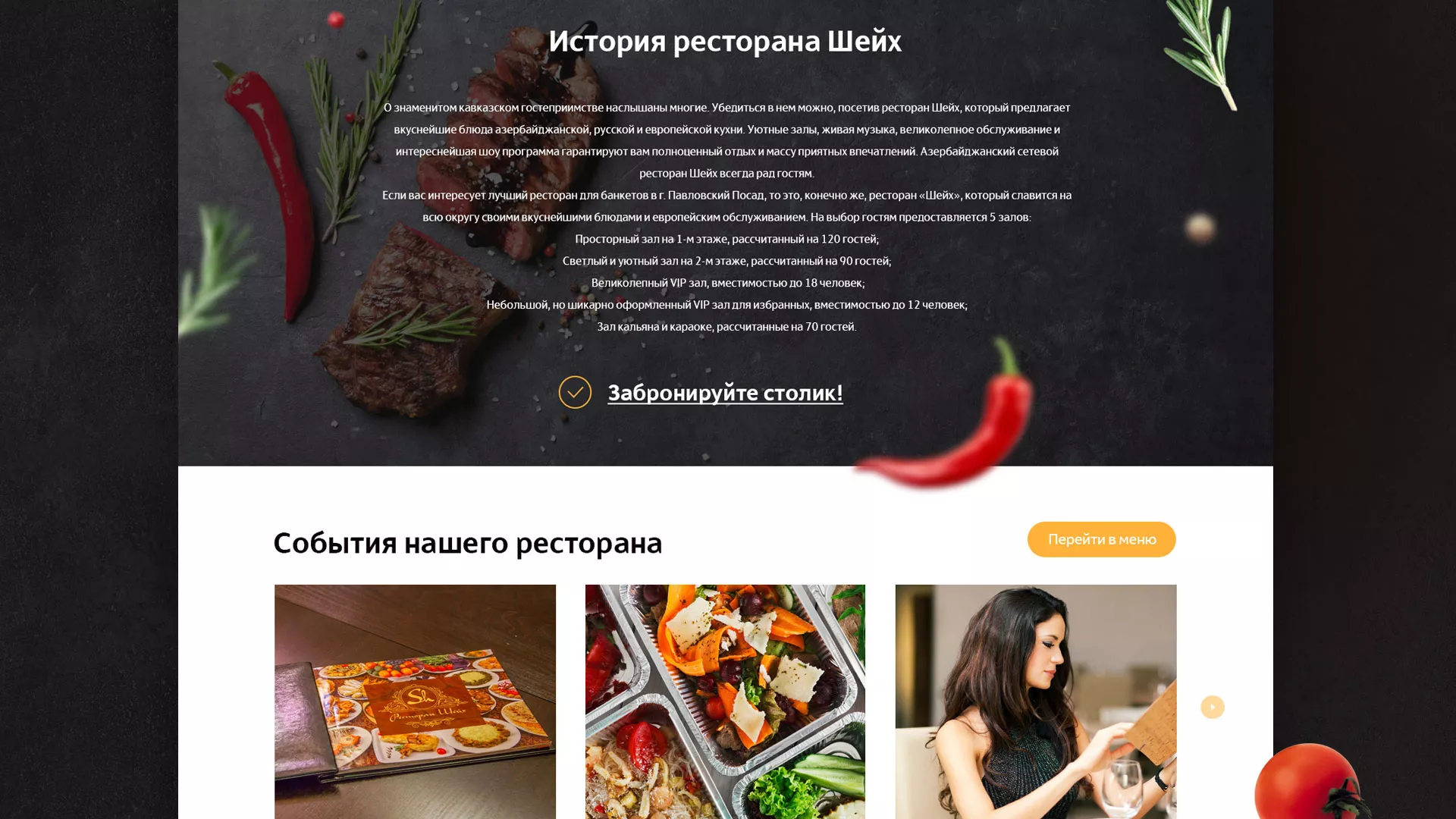 Разработка сайта для ресторана «Шейх» в Ижевске