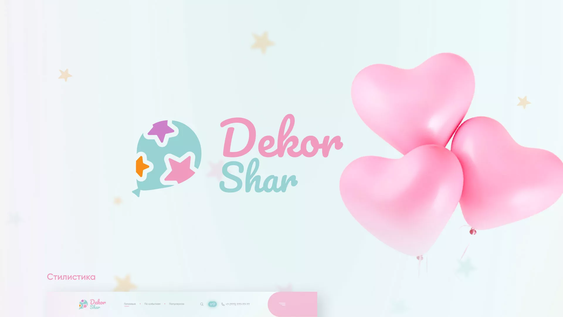 Разработка сайта в Ижевске для компании «ДекорШар»