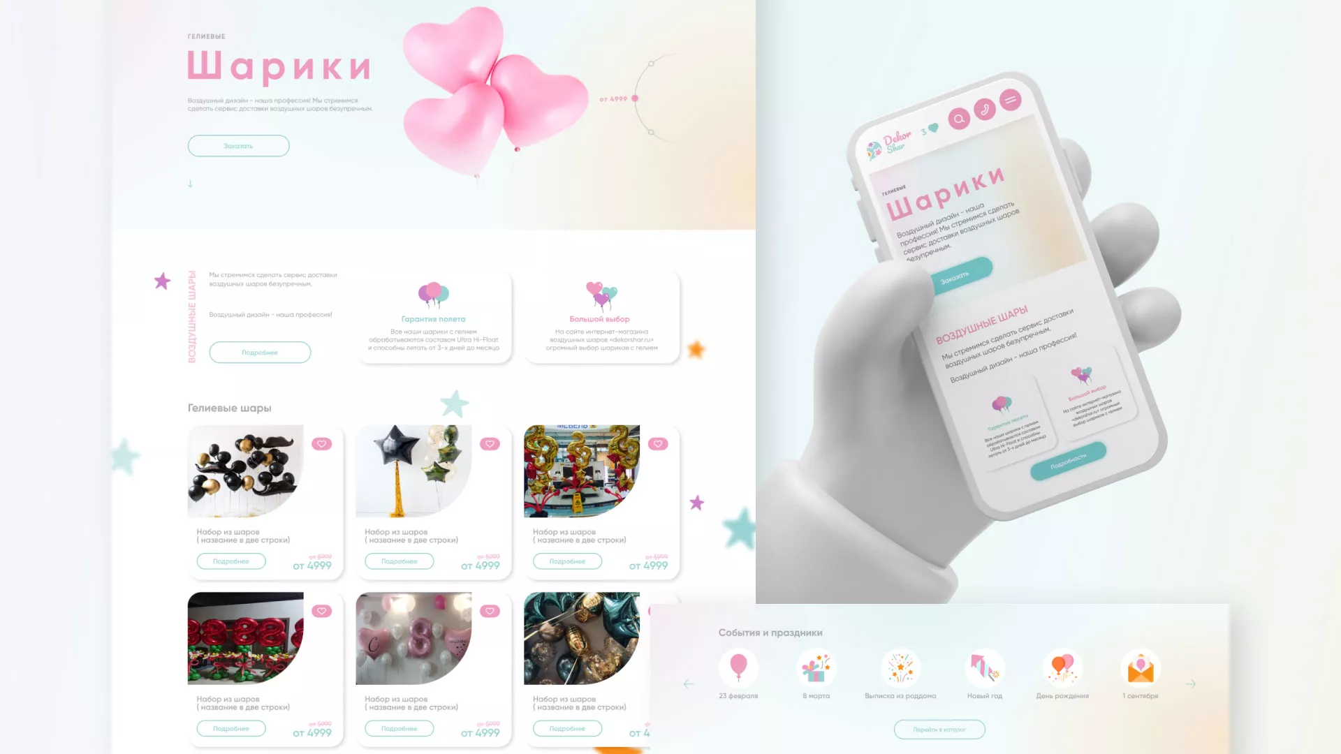 Разработка сайта в Ижевске для компании «ДекорШар»