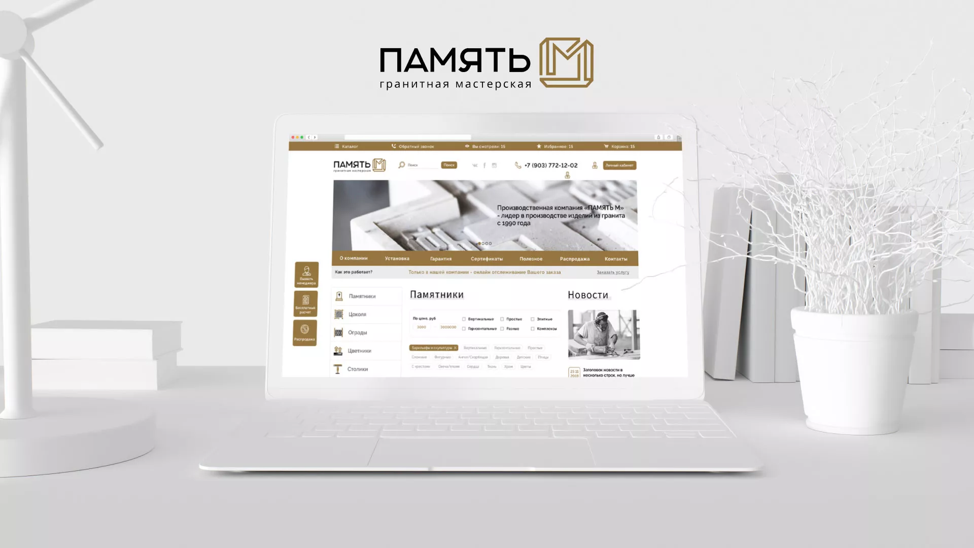 Разработка логотипа и сайта компании «Память-М» в Ижевске