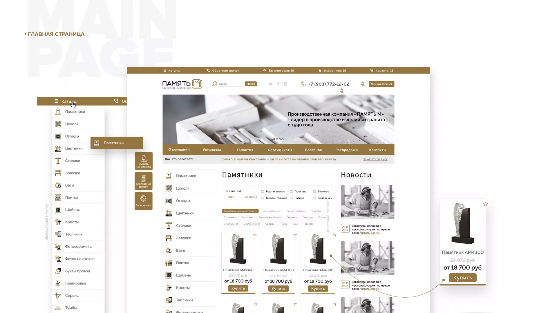 Разработка логотипа и сайта компании «Память-М» в Ижевске