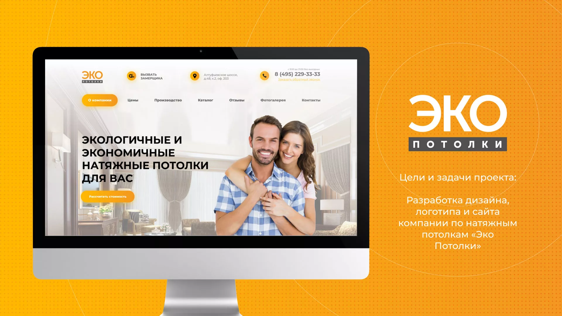 Разработка сайта по натяжным потолкам «Эко Потолки» в Ижевске