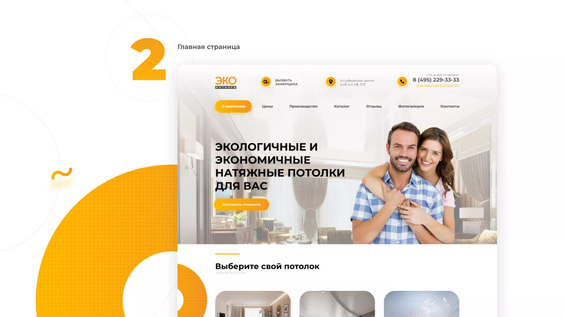 Разработка сайта по натяжным потолкам «Эко Потолки» в Ижевске