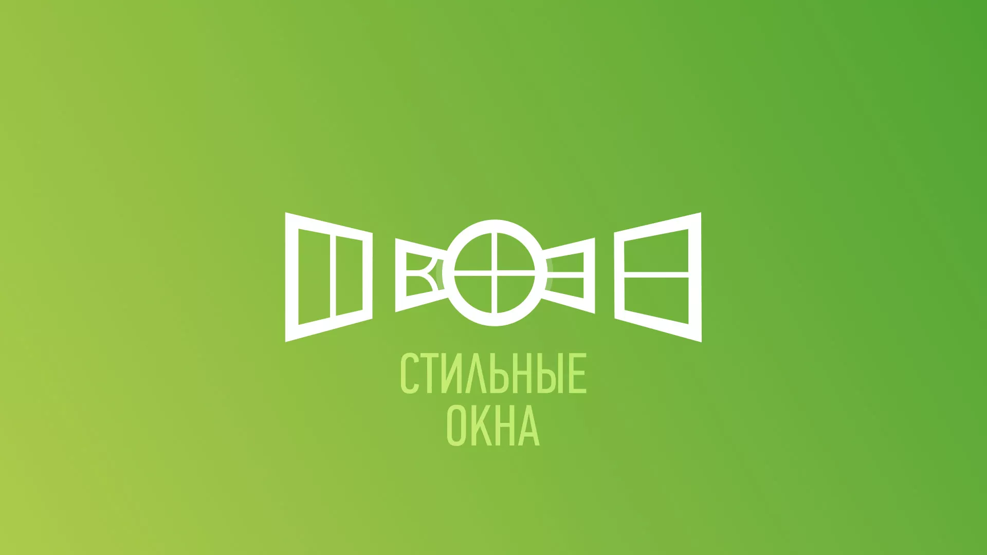 Разработка сайта по продаже пластиковых окон «Стильные окна» в Ижевске