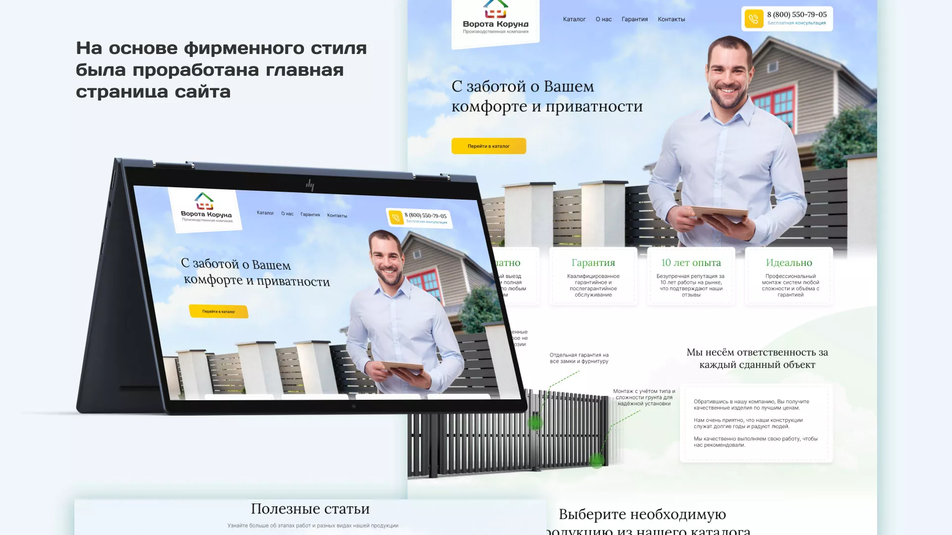 Разработка сайта производственной компании «Корунд» в Ижевске