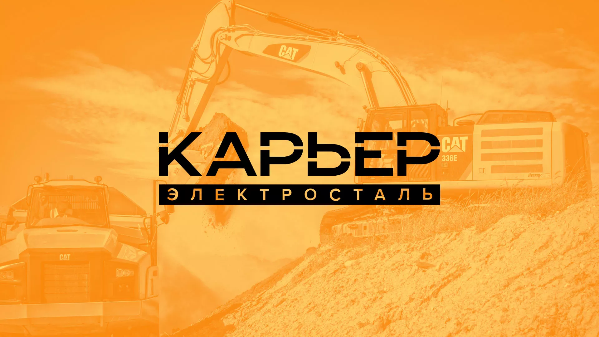 Разработка сайта по продаже нерудных материалов «Карьер» в Ижевске