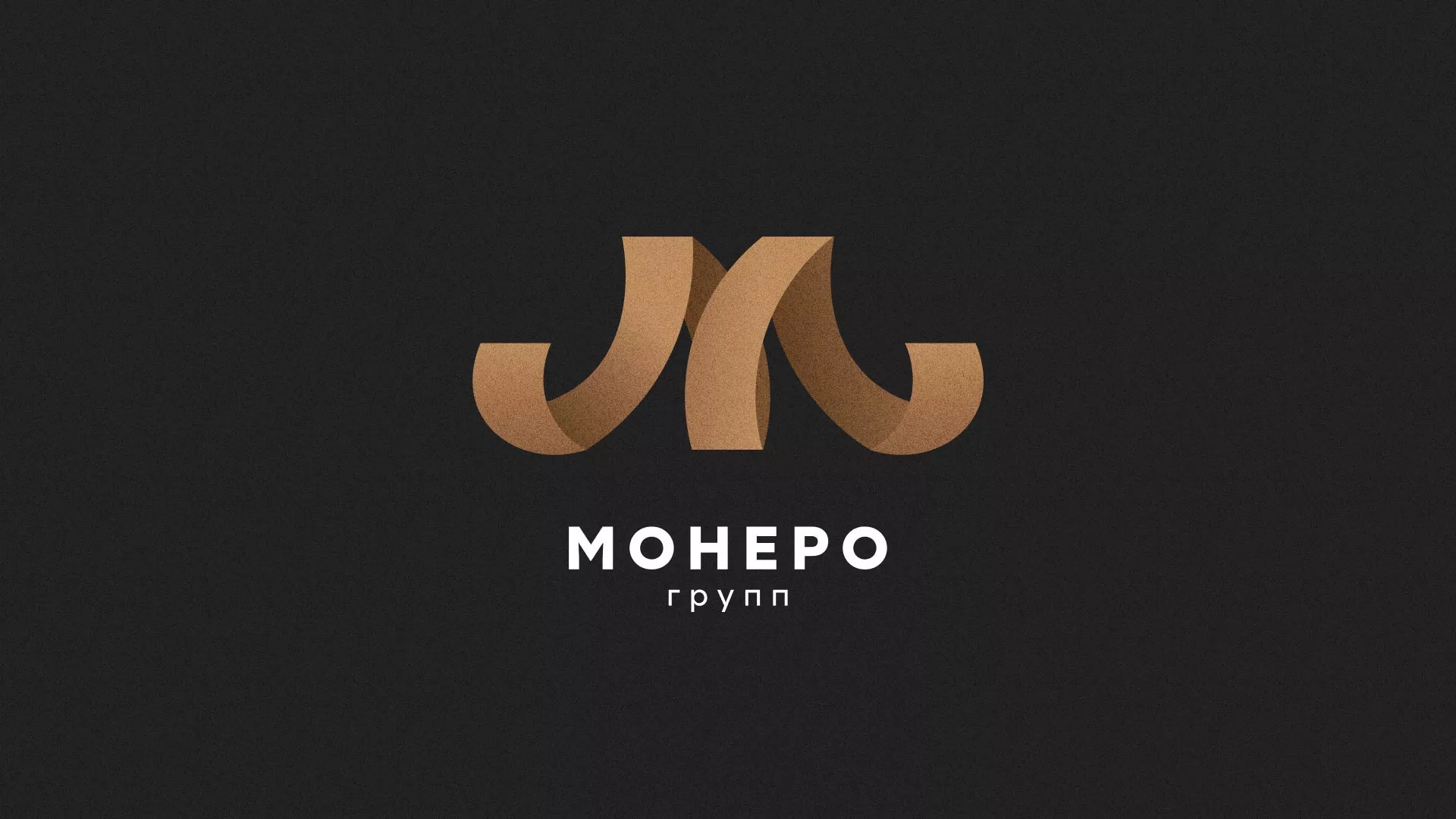 Разработка логотипа для компании «Монеро групп» в Ижевске