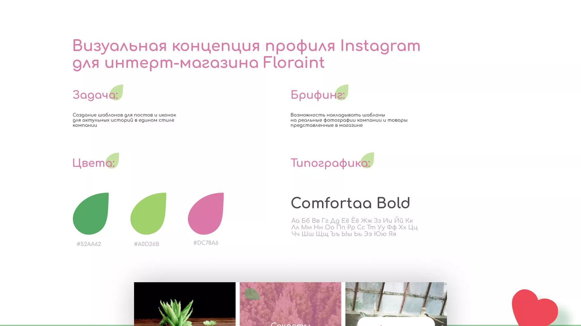 Разработка оформления профиля Instagram для магазина «Floraint» в Ижевске