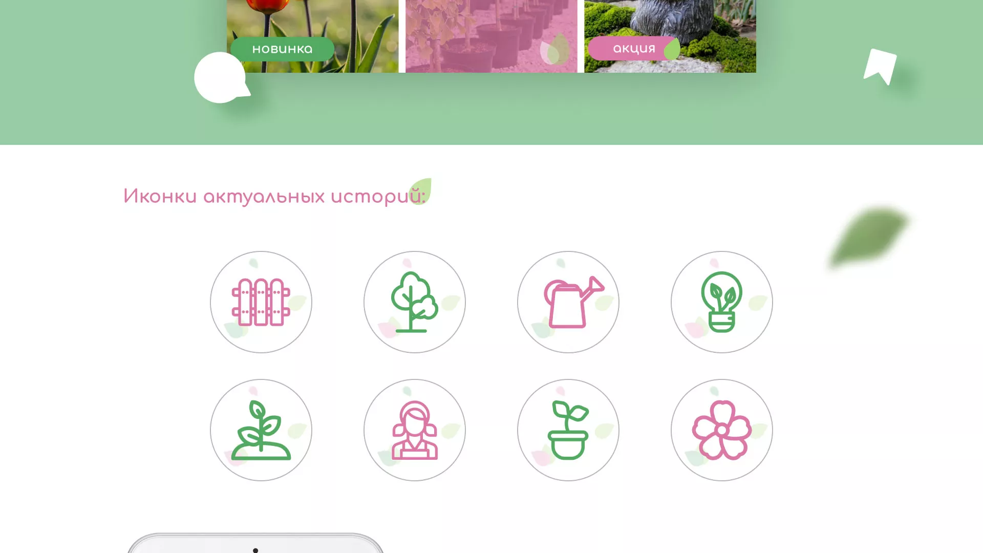 Разработка оформления профиля Instagram для магазина «Floraint» в Ижевске