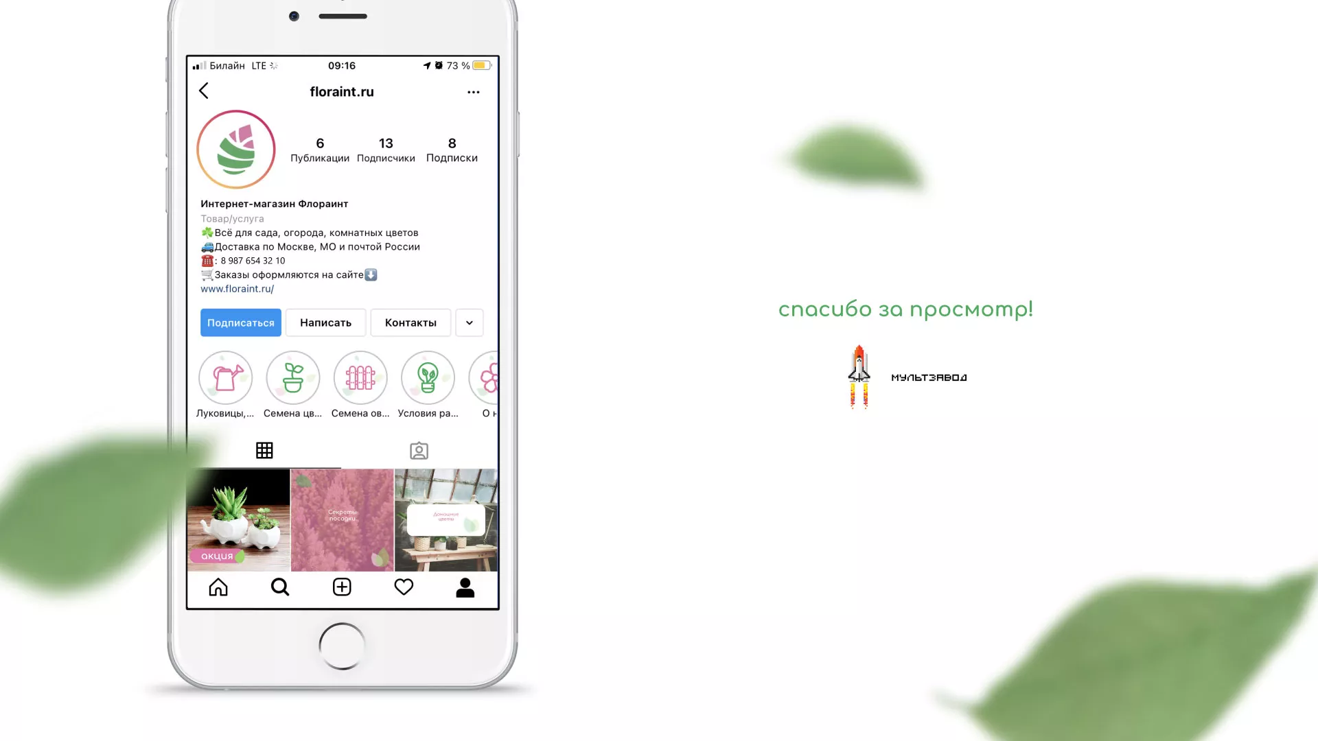 Разработка оформления профиля Instagram для магазина «Floraint» в Ижевске