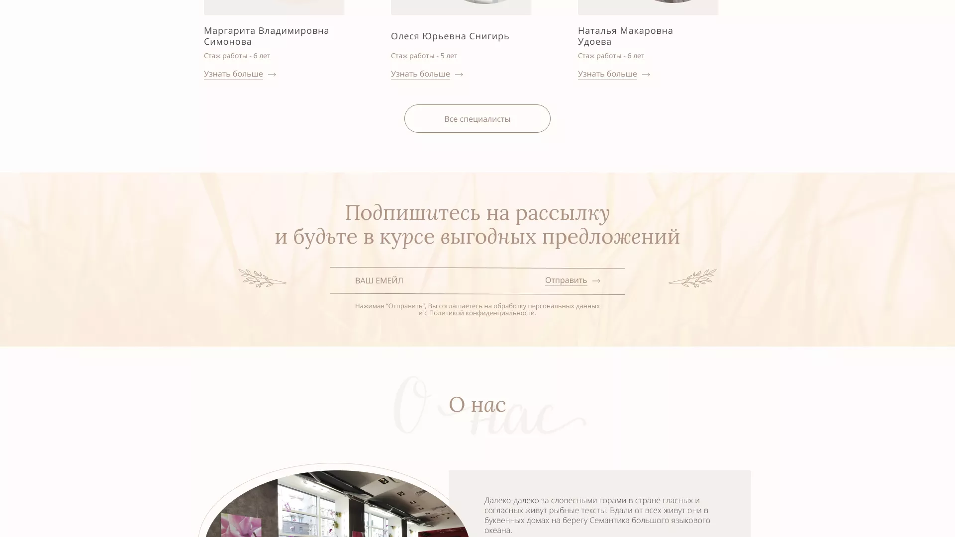 Разработка дизайна сайта маникюрного салона в Ижевске