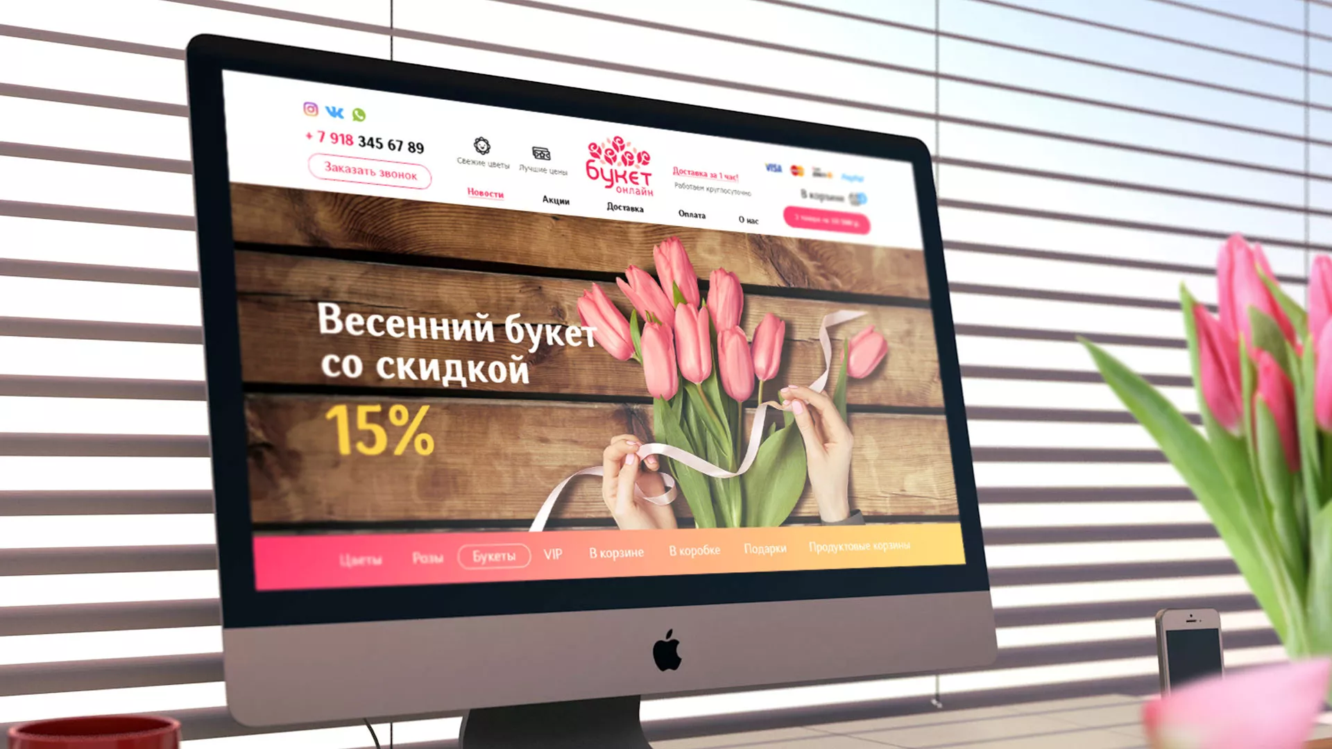 Создание интернет-магазина «Букет-онлайн» по цветам в Ижевске