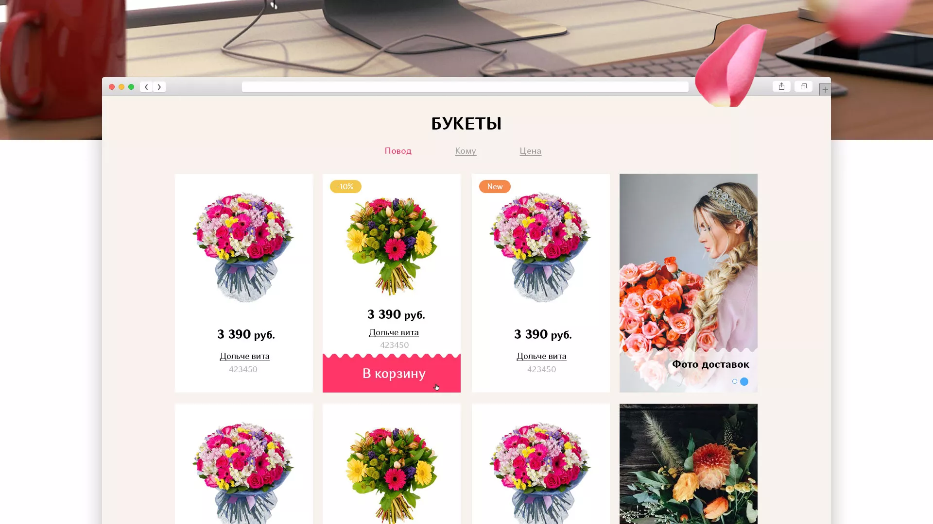 Создание интернет-магазина «Букет-онлайн» по цветам в Ижевске