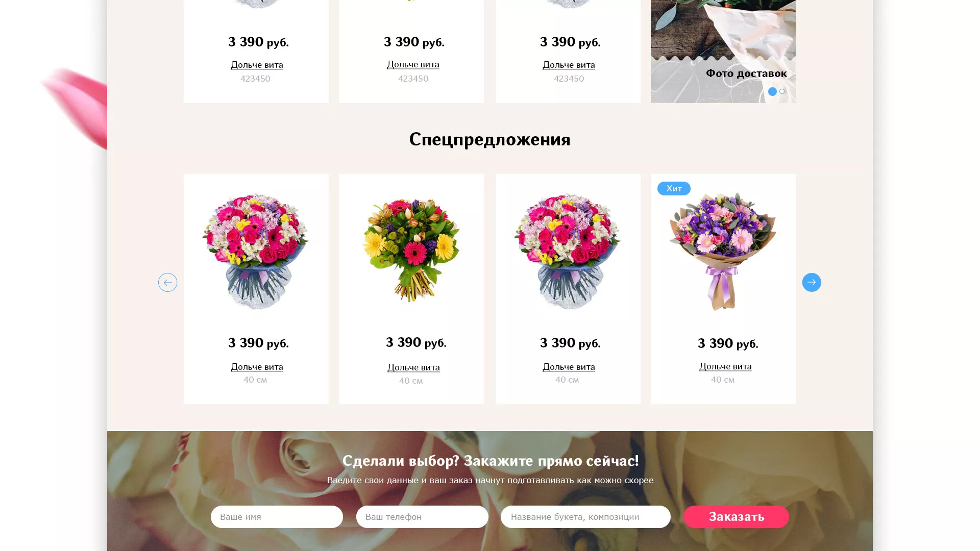 Создание интернет-магазина «Букет-онлайн» по цветам в Ижевске