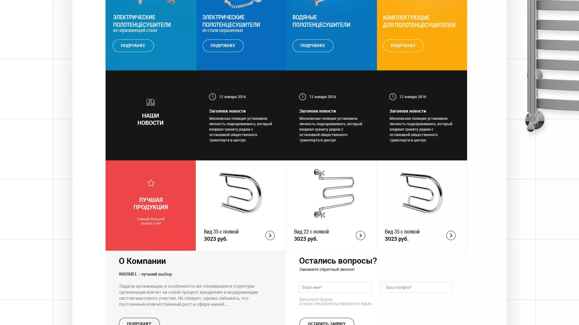 Разработка сайта для компании «WARMEL» по продаже полотенцесушителей в Ижевске