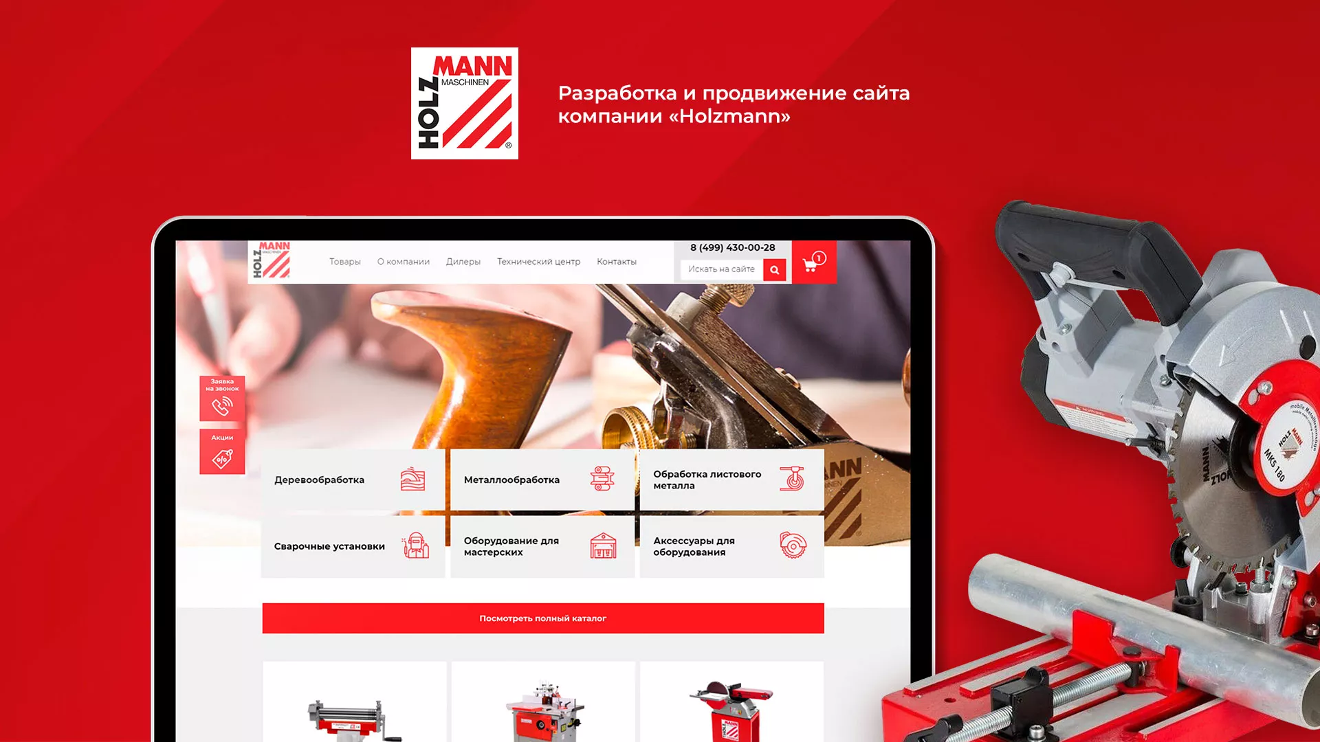 Создание сайта компании «HOLZMANN Maschinen GmbH» в Ижевске