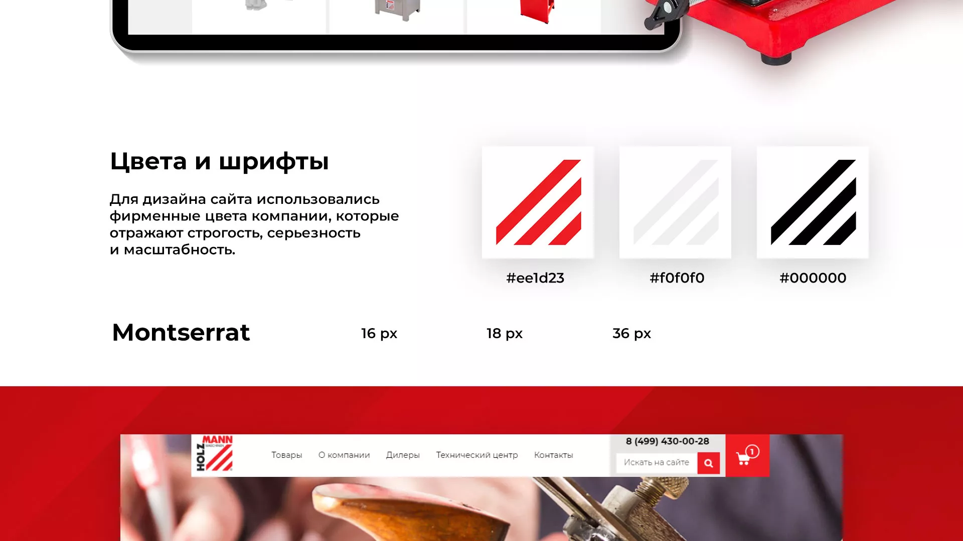 Создание сайта компании «HOLZMANN Maschinen GmbH» в Ижевске