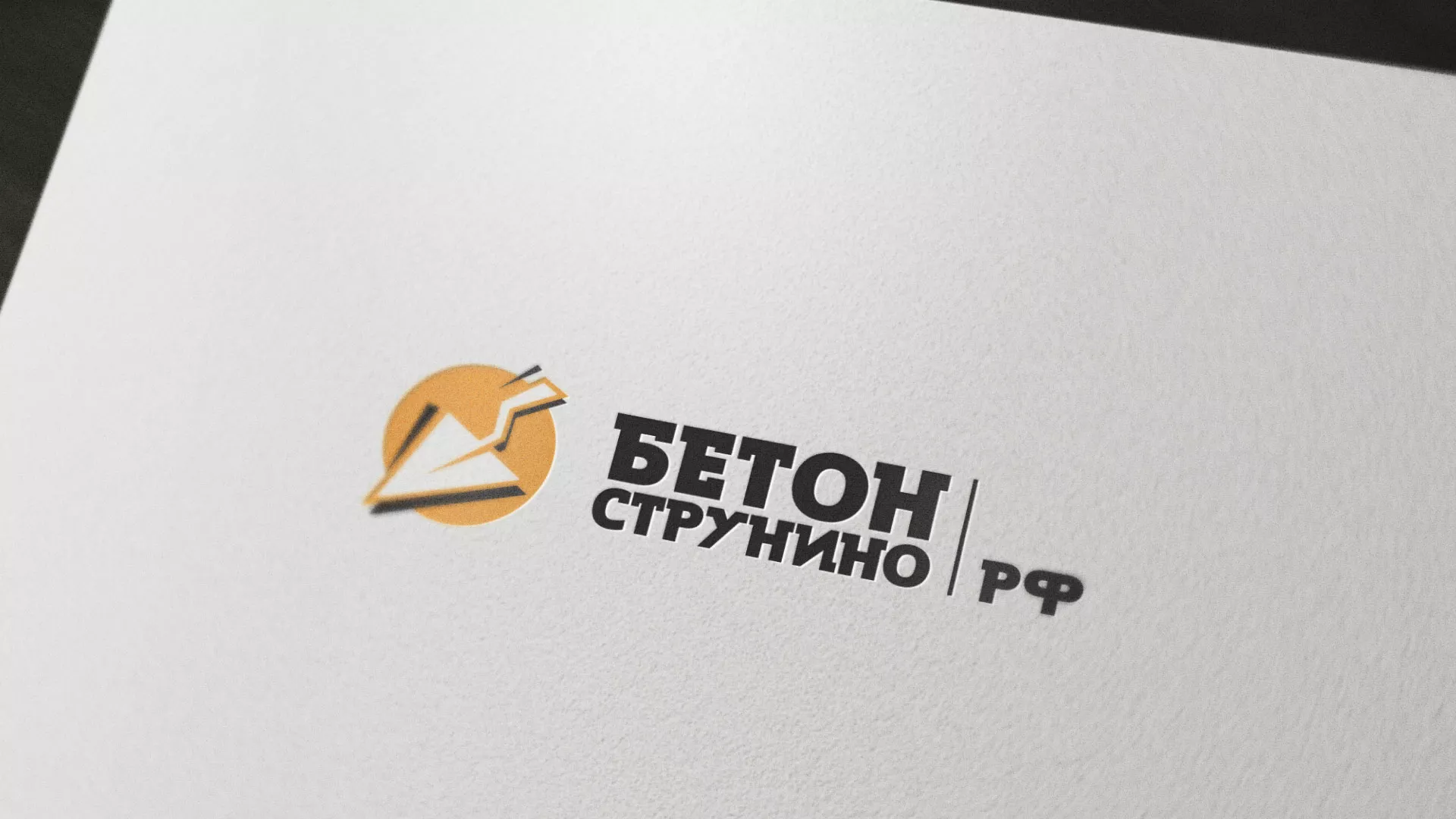 Разработка логотипа для бетонного завода в Ижевске