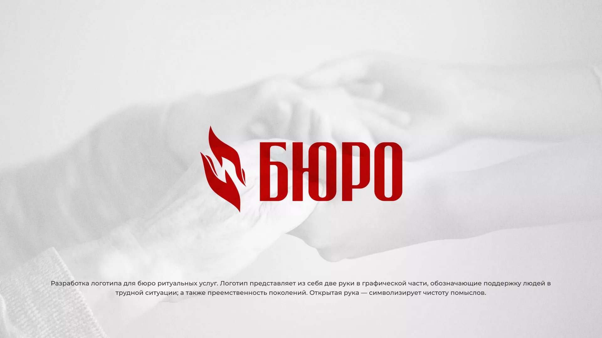 Разработка логотипа ритуальной службы в Ижевске