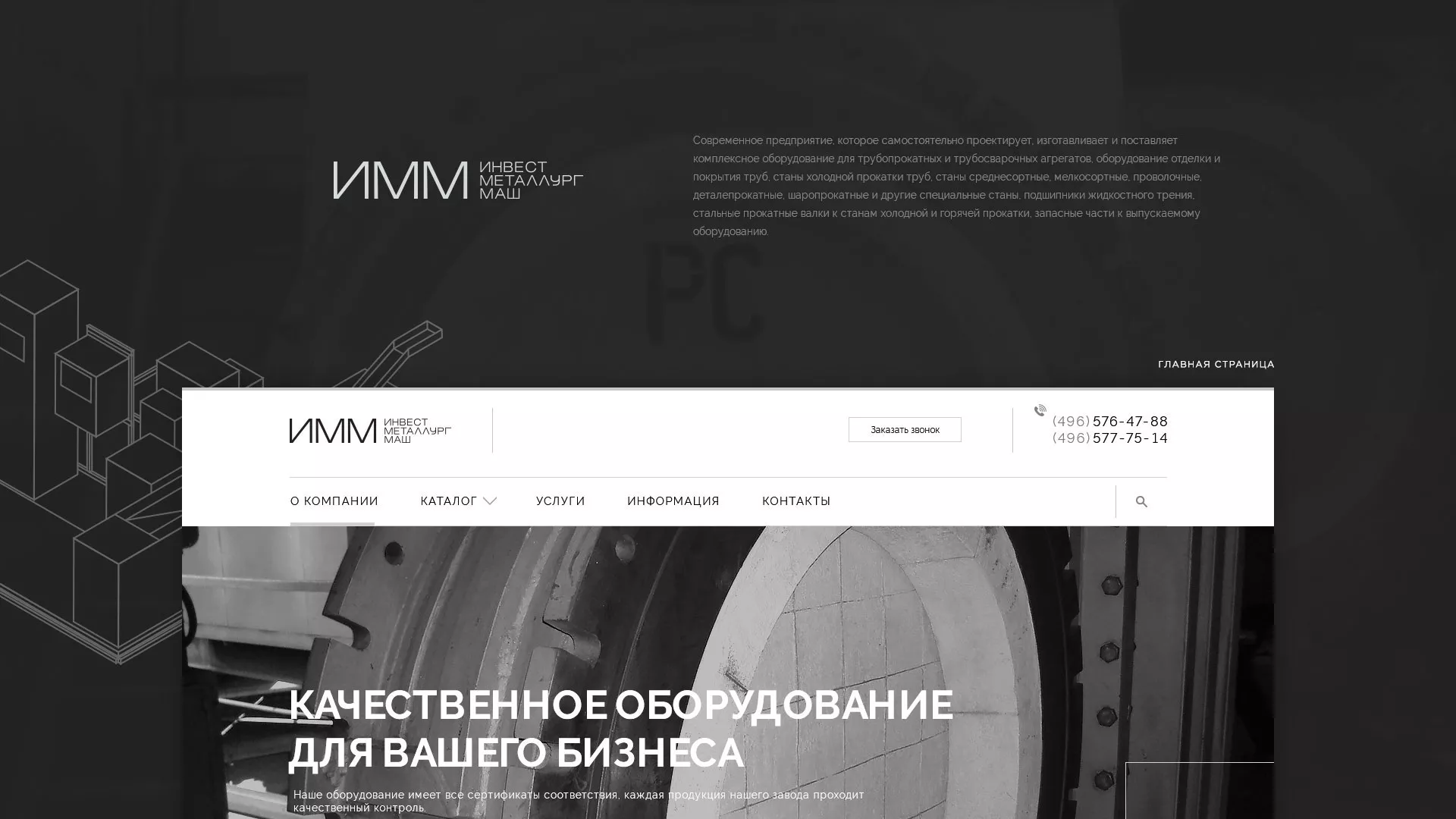 Разработка сайта для завода по продаже оборудования в Ижевске