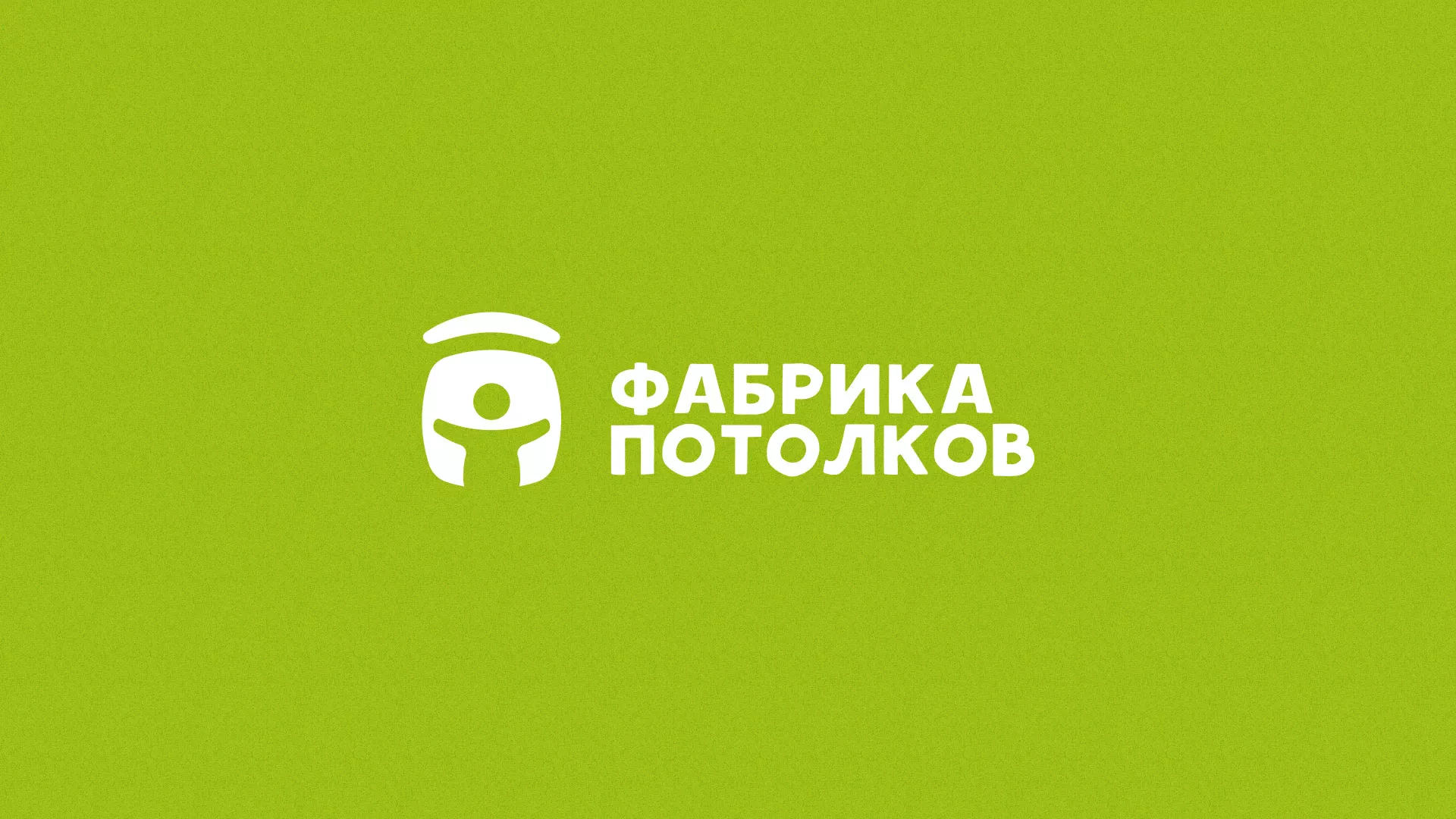 Разработка логотипа для производства натяжных потолков в Ижевске